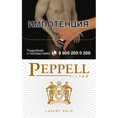 Сигареты Пеппелл Лакшери Голд (Peppell Luxury Gold)